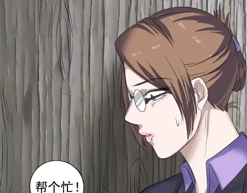 《易人奇录》第212话 买车风波 第91页