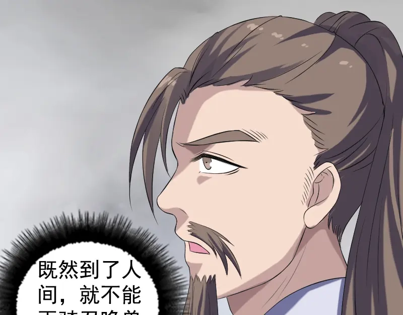 《易人奇录》第212话 买车风波 第14页