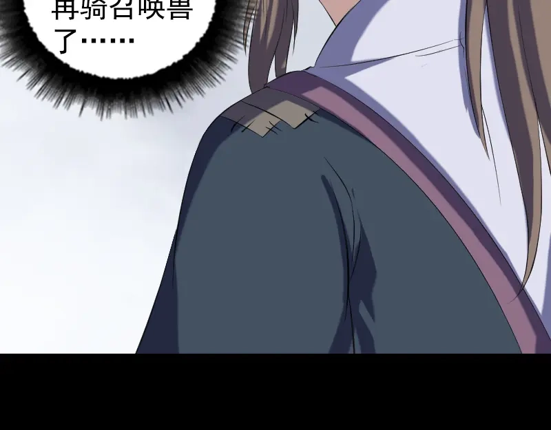 《易人奇录》第212话 买车风波 第15页