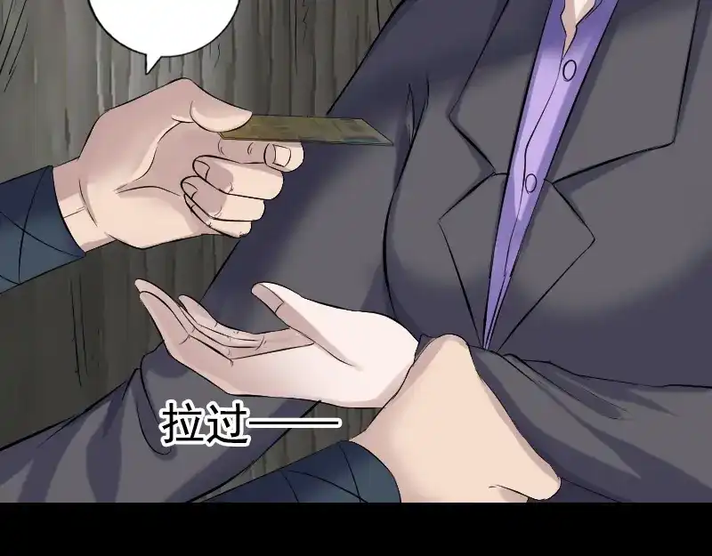 《易人奇录》第212话 买车风波 第92页