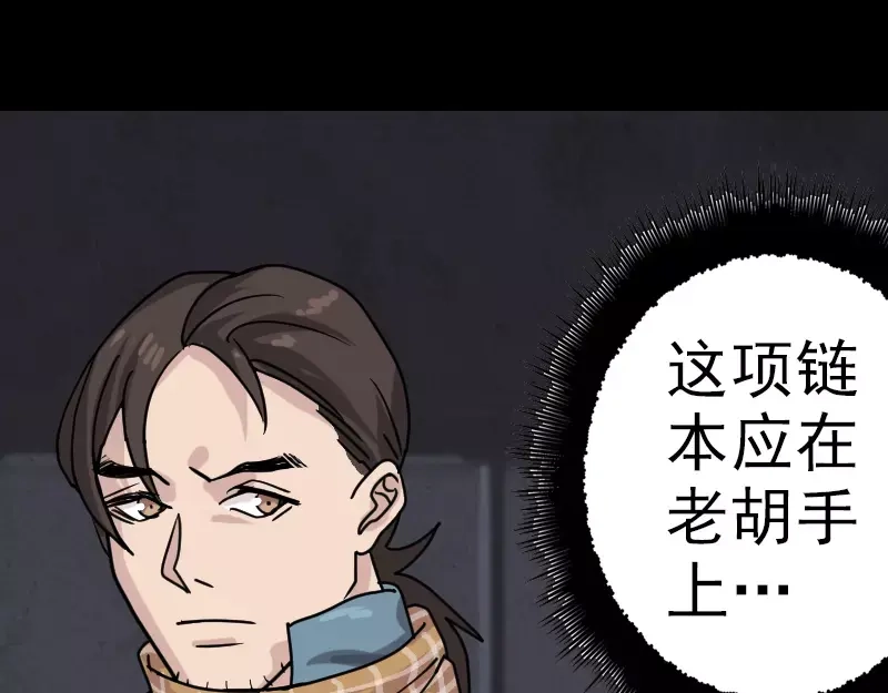 《易人奇录》第21话 千刀万剐 第37页