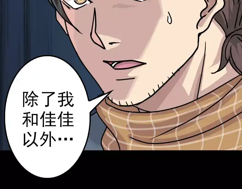 《易人奇录》第21话 千刀万剐 第63页