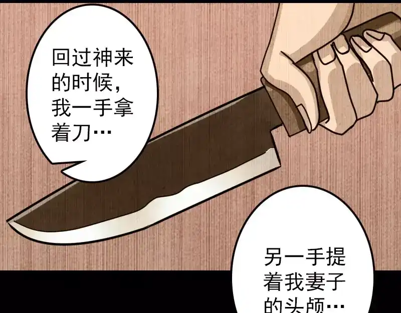《易人奇录》第21话 千刀万剐 第29页