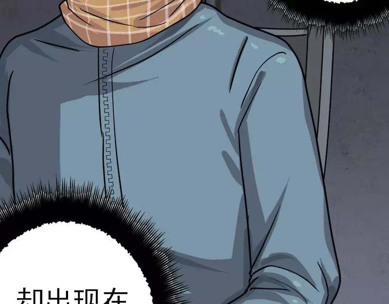 《易人奇录》第21话 千刀万剐 第38页