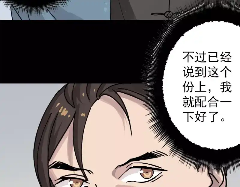 《易人奇录》第21话 千刀万剐 第19页