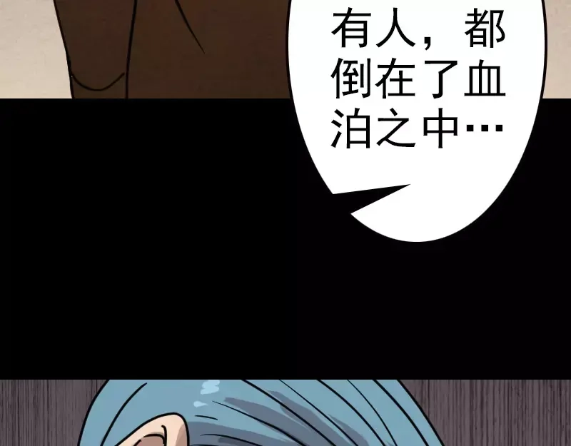 《易人奇录》第21话 千刀万剐 第34页