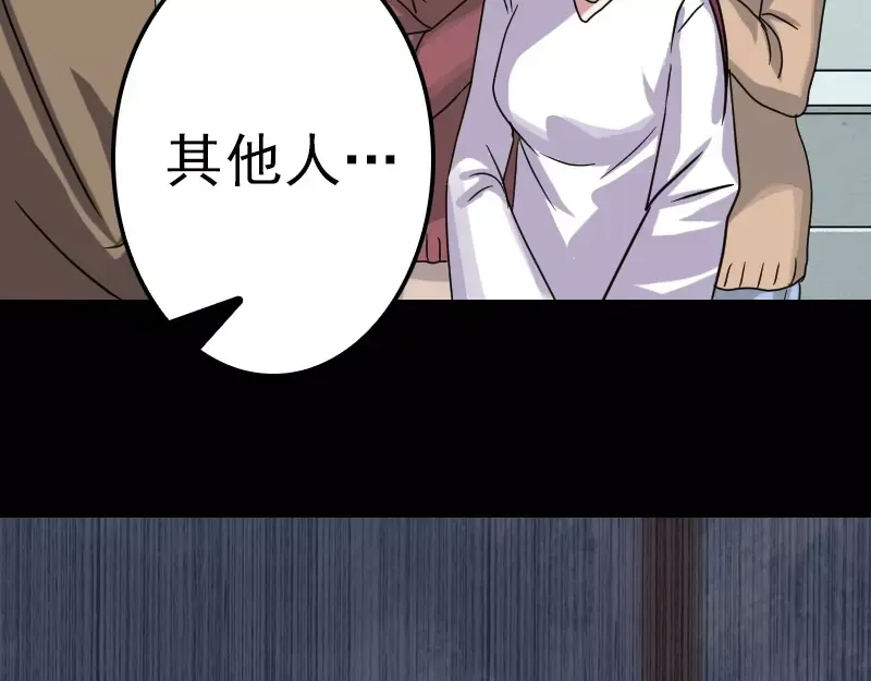 《易人奇录》第21话 千刀万剐 第65页