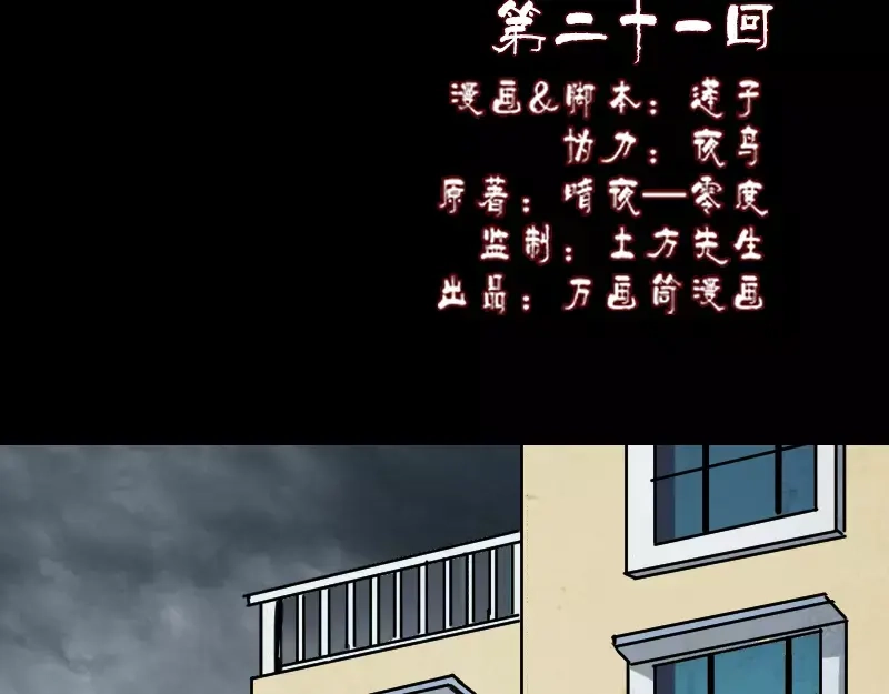 《易人奇录》第21话 千刀万剐 第2页