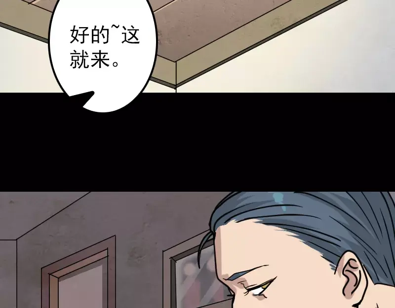 《易人奇录》第21话 千刀万剐 第60页