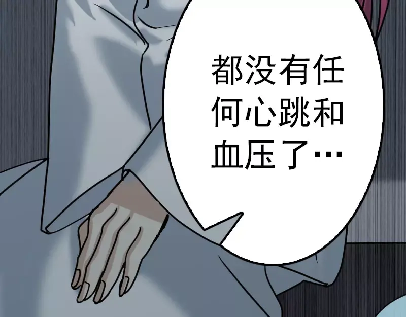 《易人奇录》第21话 千刀万剐 第68页