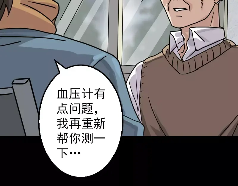 《易人奇录》第21话 千刀万剐 第58页