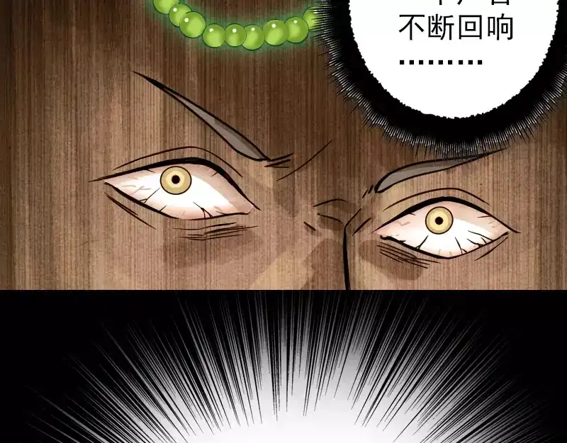 《易人奇录》第21话 千刀万剐 第27页