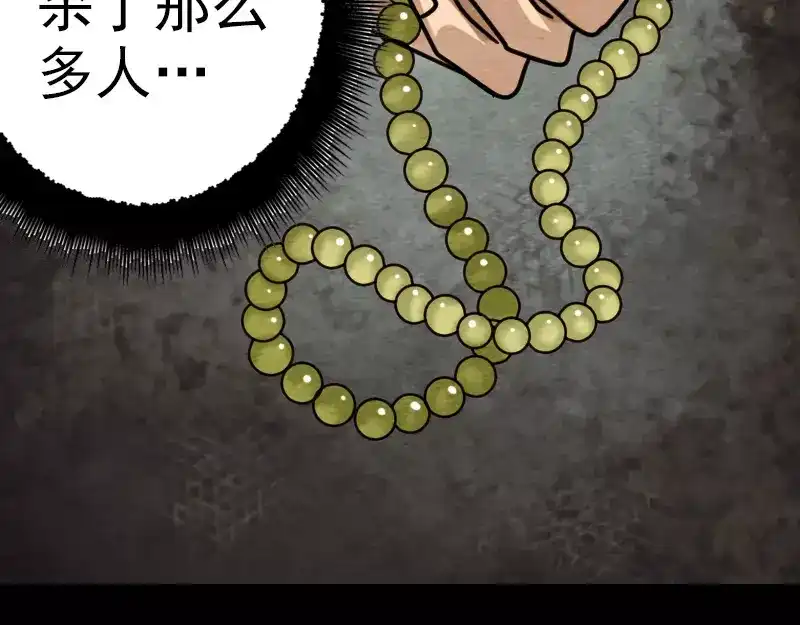 《易人奇录》第21话 千刀万剐 第41页