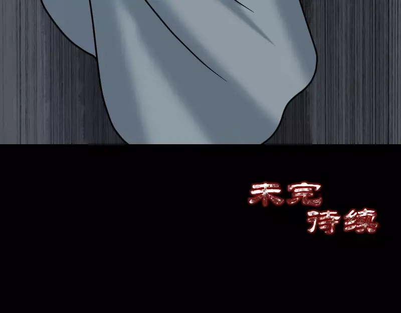 《易人奇录》第21话 千刀万剐 第70页