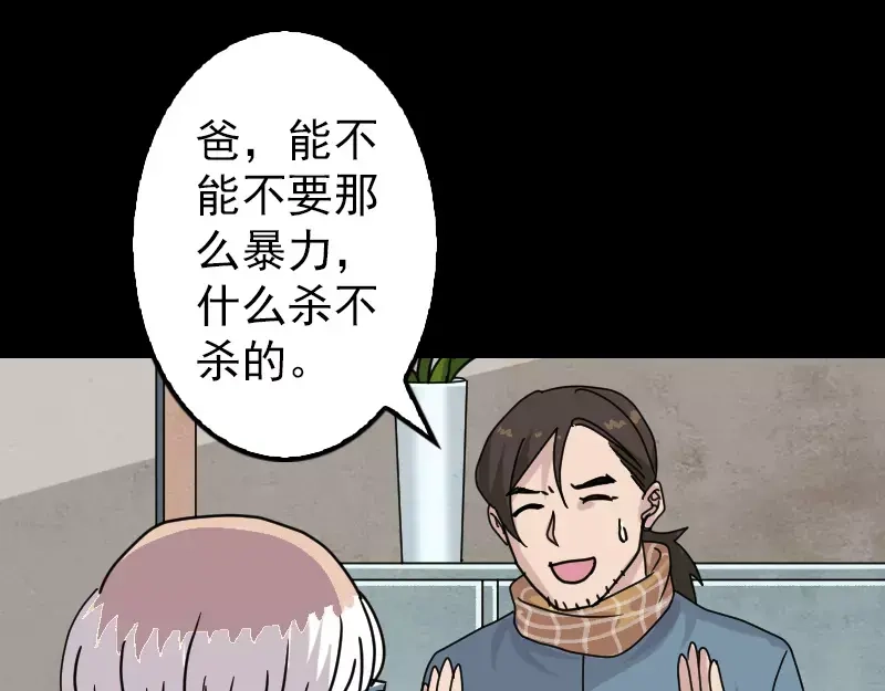 《易人奇录》第21话 千刀万剐 第48页
