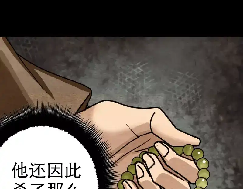 《易人奇录》第21话 千刀万剐 第40页