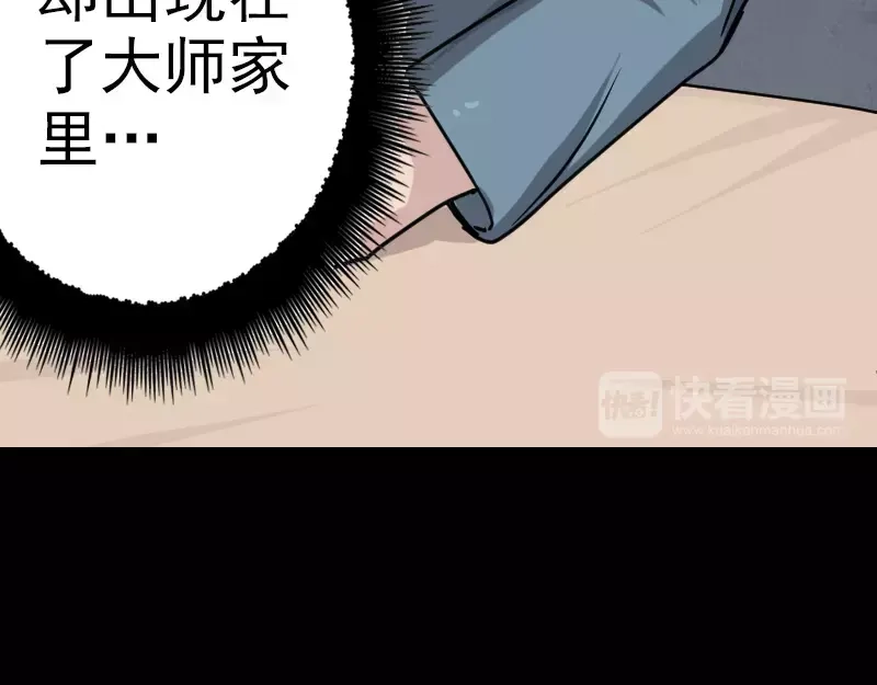 《易人奇录》第21话 千刀万剐 第39页