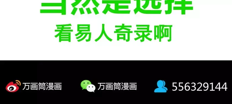 《易人奇录》第21话 千刀万剐 第74页