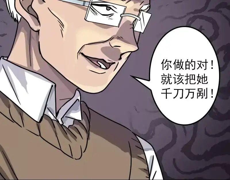 《易人奇录》第21话 千刀万剐 第47页