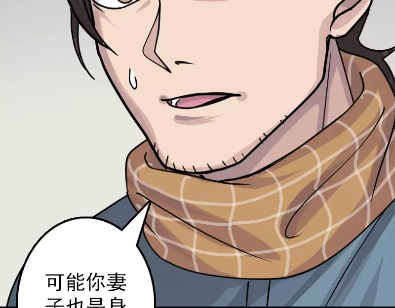 《易人奇录》第21话 千刀万剐 第20页