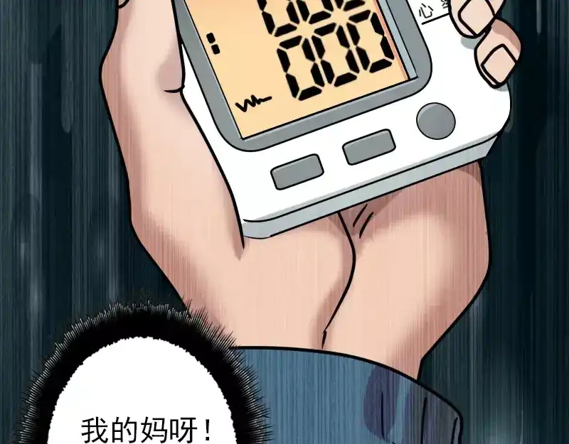 《易人奇录》第21话 千刀万剐 第55页