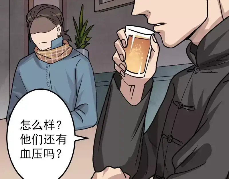 《易人奇录》第21话 千刀万剐 第61页