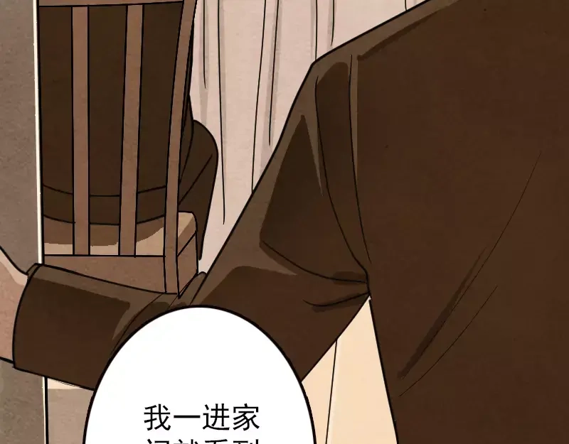 《易人奇录》第21话 千刀万剐 第10页