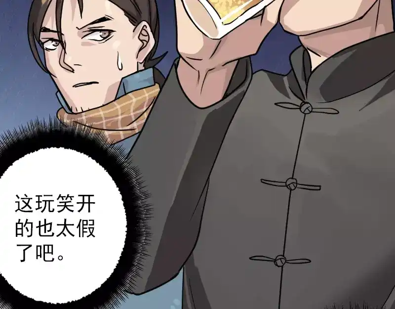 《易人奇录》第21话 千刀万剐 第18页