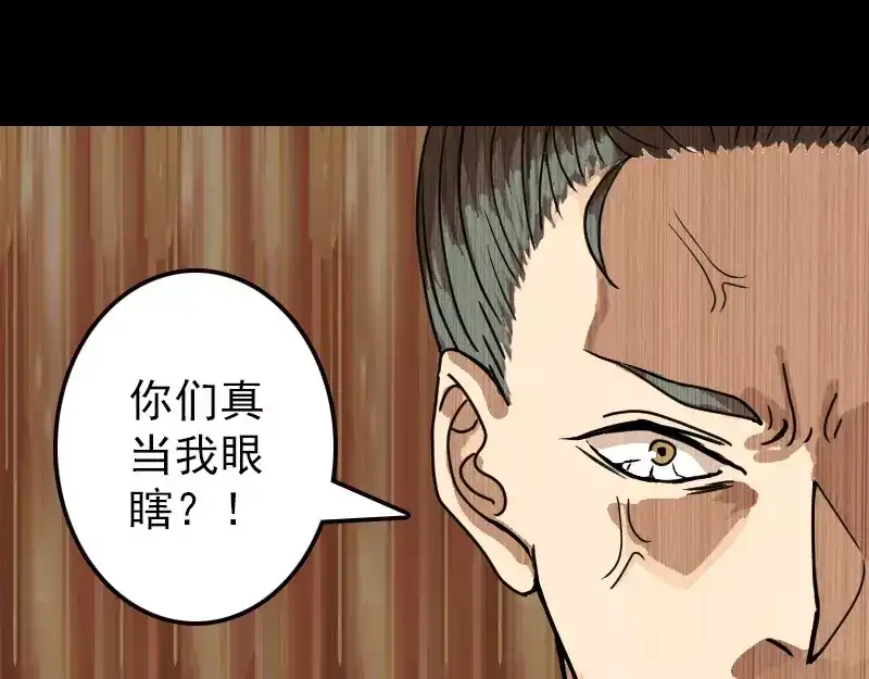 《易人奇录》第21话 千刀万剐 第15页