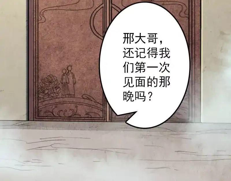《易人奇录》第21话 千刀万剐 第4页