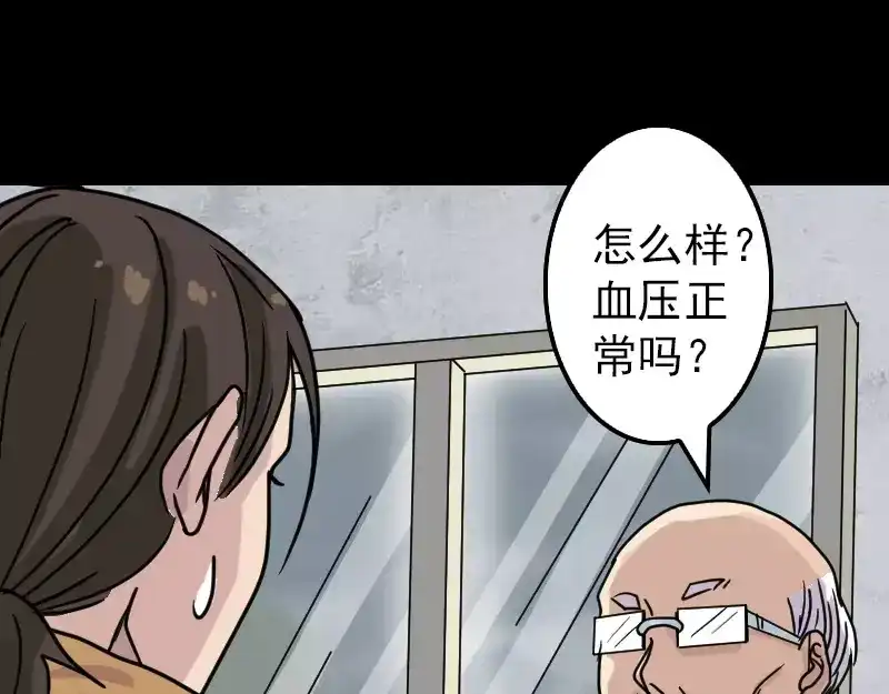 《易人奇录》第21话 千刀万剐 第57页
