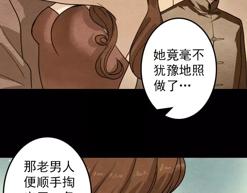 《易人奇录》第21话 千刀万剐 第24页