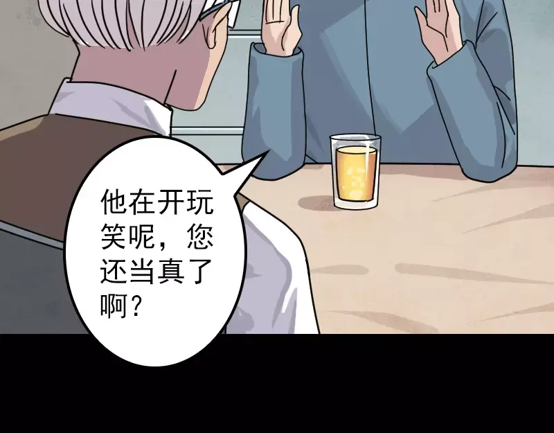 《易人奇录》第21话 千刀万剐 第49页