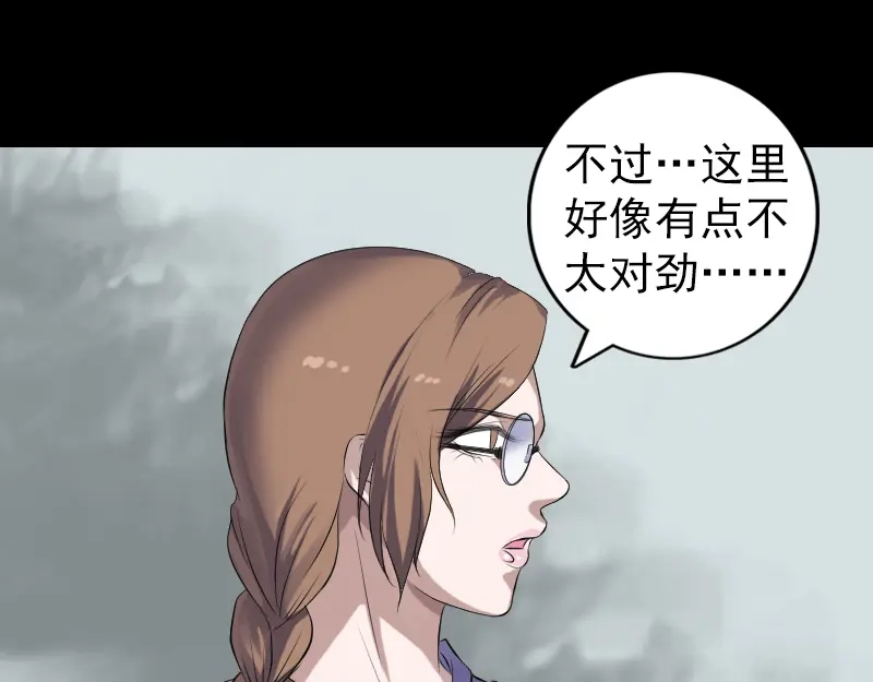 《易人奇录》第213话 启程 第85页