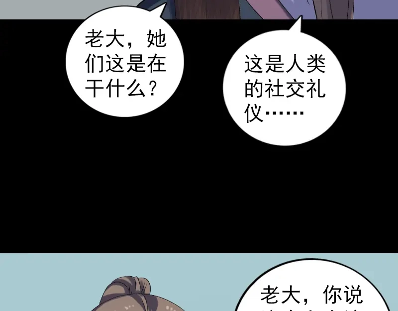 《易人奇录》第213话 启程 第38页