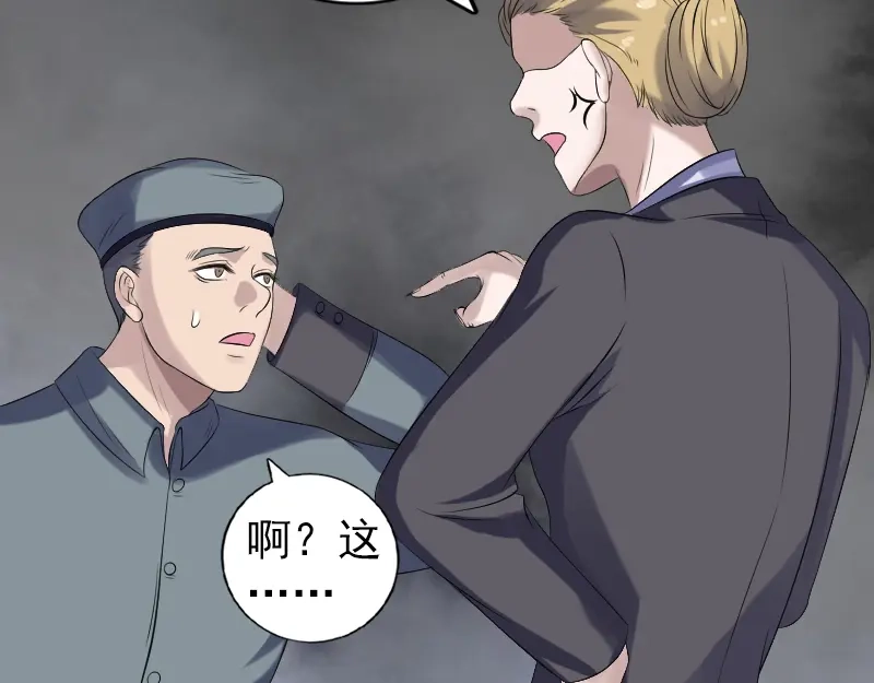 《易人奇录》第213话 启程 第32页