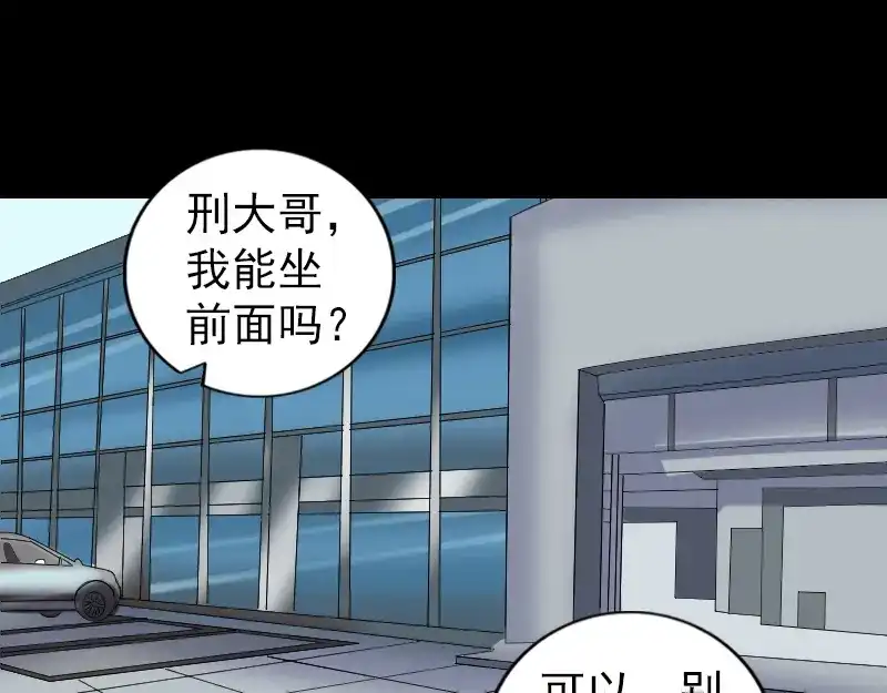 《易人奇录》第213话 启程 第42页