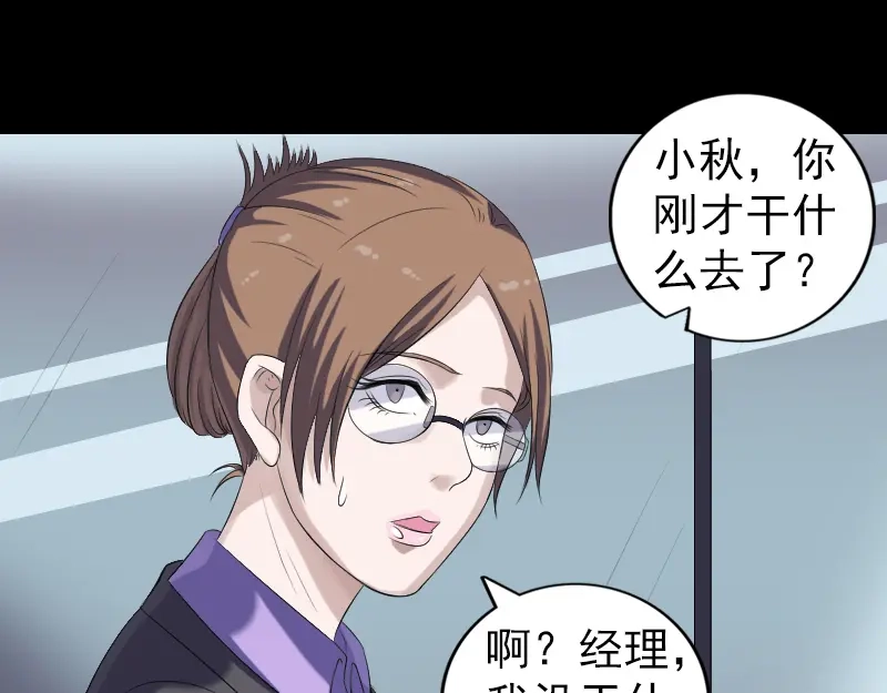 《易人奇录》第213话 启程 第9页