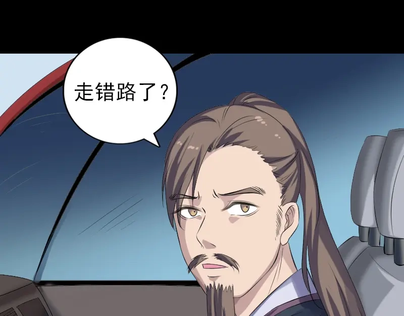 《易人奇录》第213话 启程 第87页