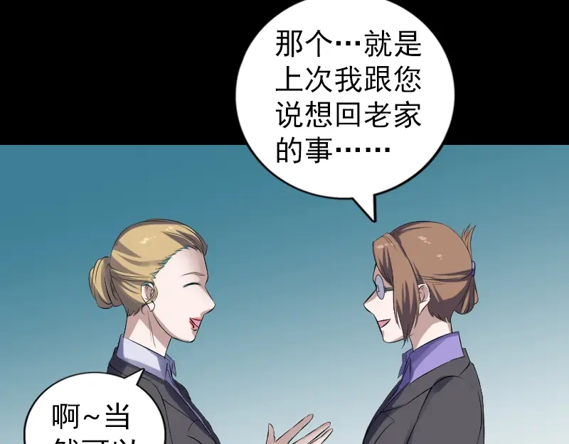 《易人奇录》第213话 启程 第35页