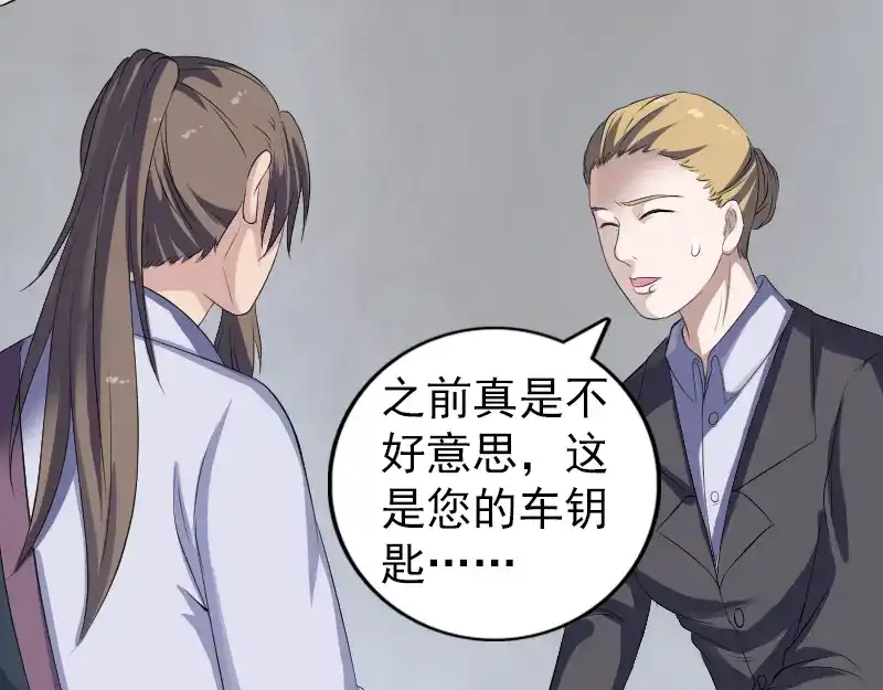 《易人奇录》第213话 启程 第5页