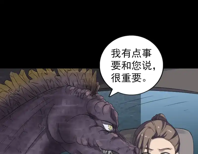 《易人奇录》第213话 启程 第56页