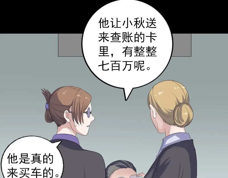 《易人奇录》第213话 启程 第15页