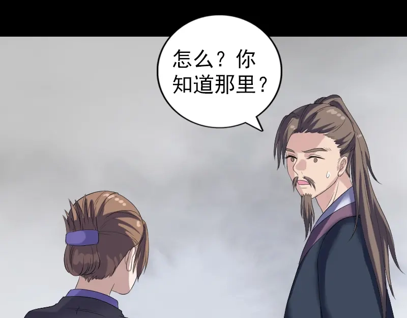 《易人奇录》第213话 启程 第25页