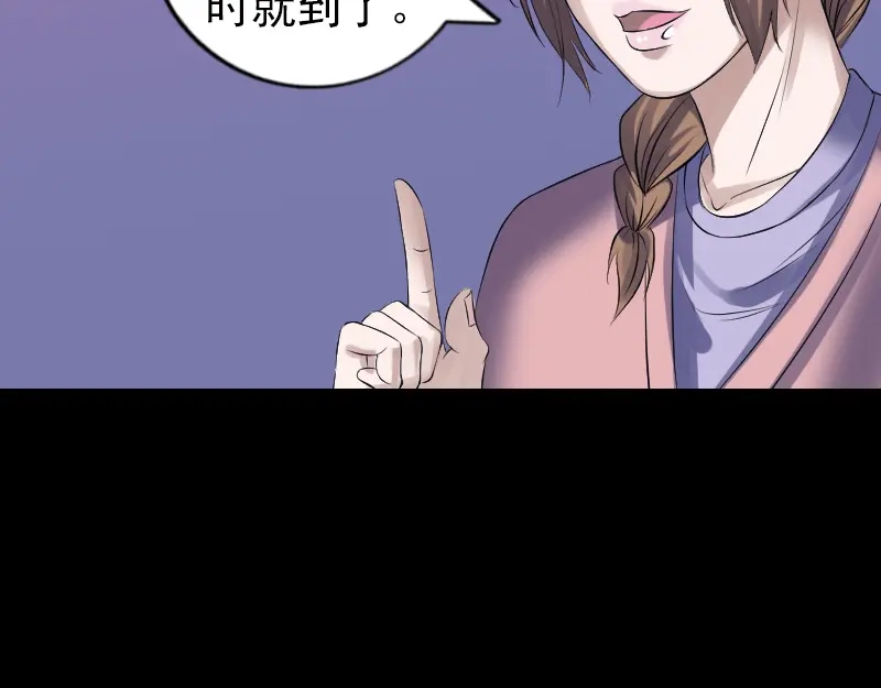 《易人奇录》第213话 启程 第46页