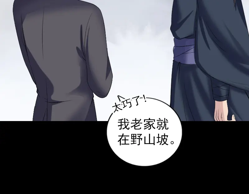 《易人奇录》第213话 启程 第26页