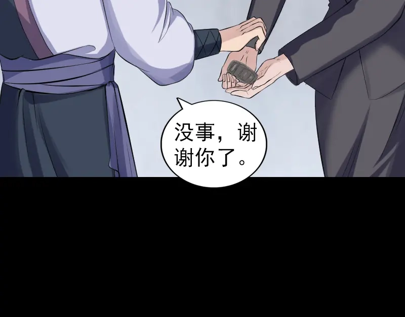 《易人奇录》第213话 启程 第6页