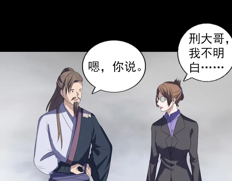 《易人奇录》第213话 启程 第17页