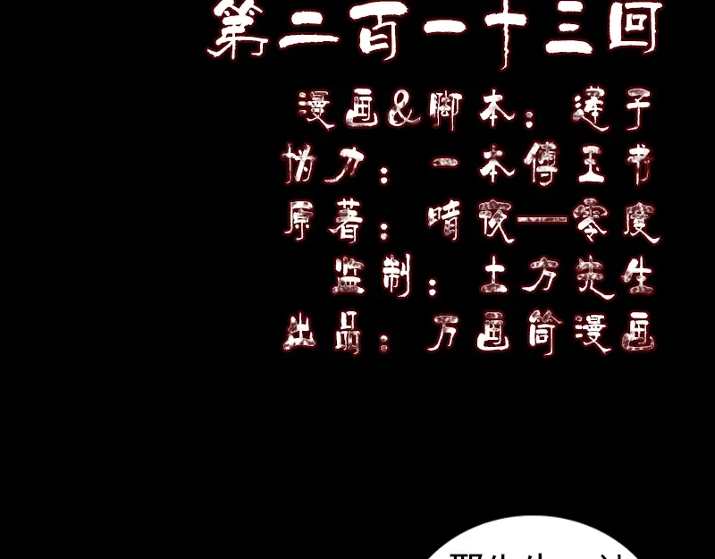 《易人奇录》第213话 启程 第2页
