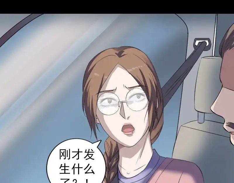 《易人奇录》第213话 启程 第74页